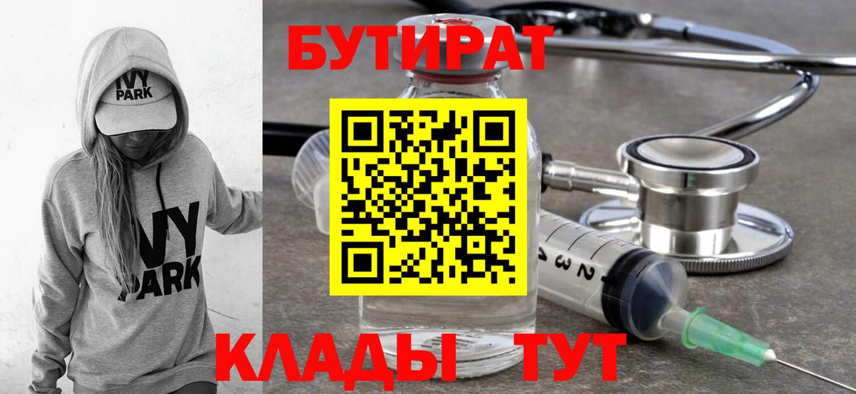 Бутират буратино Бердск