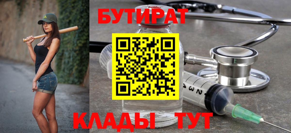 БУТИРАТ бутик  Вход с VPN  БУТИРАТ  Бердск 