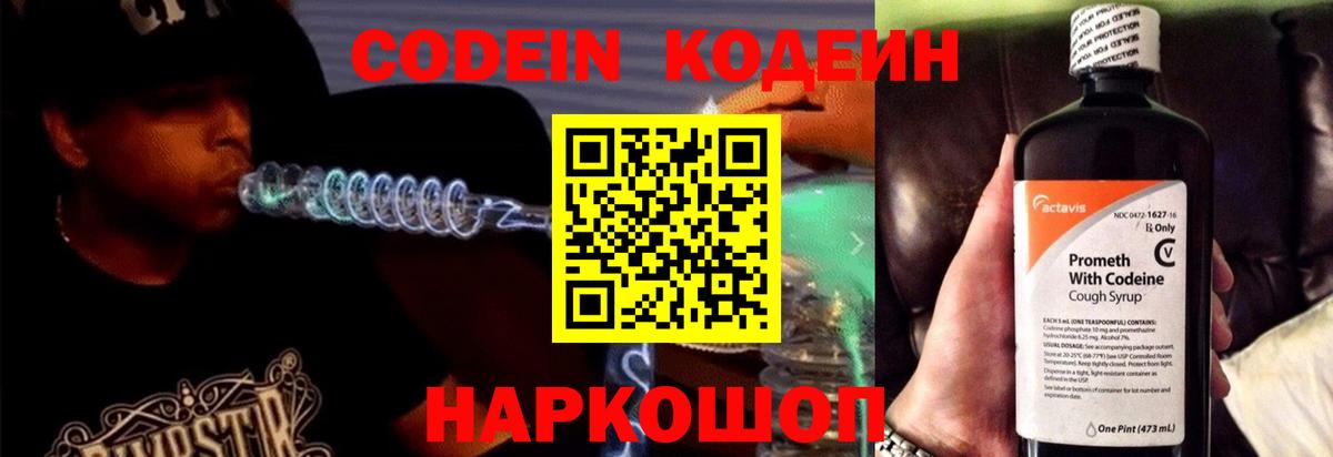 Codein Purple Drank  Кодеин напиток Lean (лин)  Вход с VPN  Бердск 