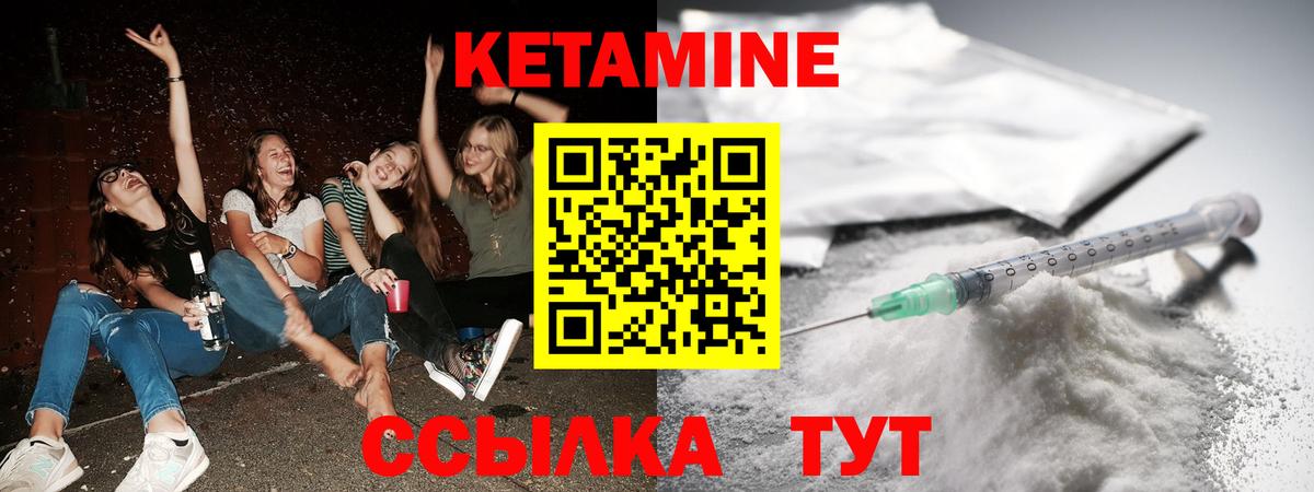 КЕТАМИН VHQ Бердск